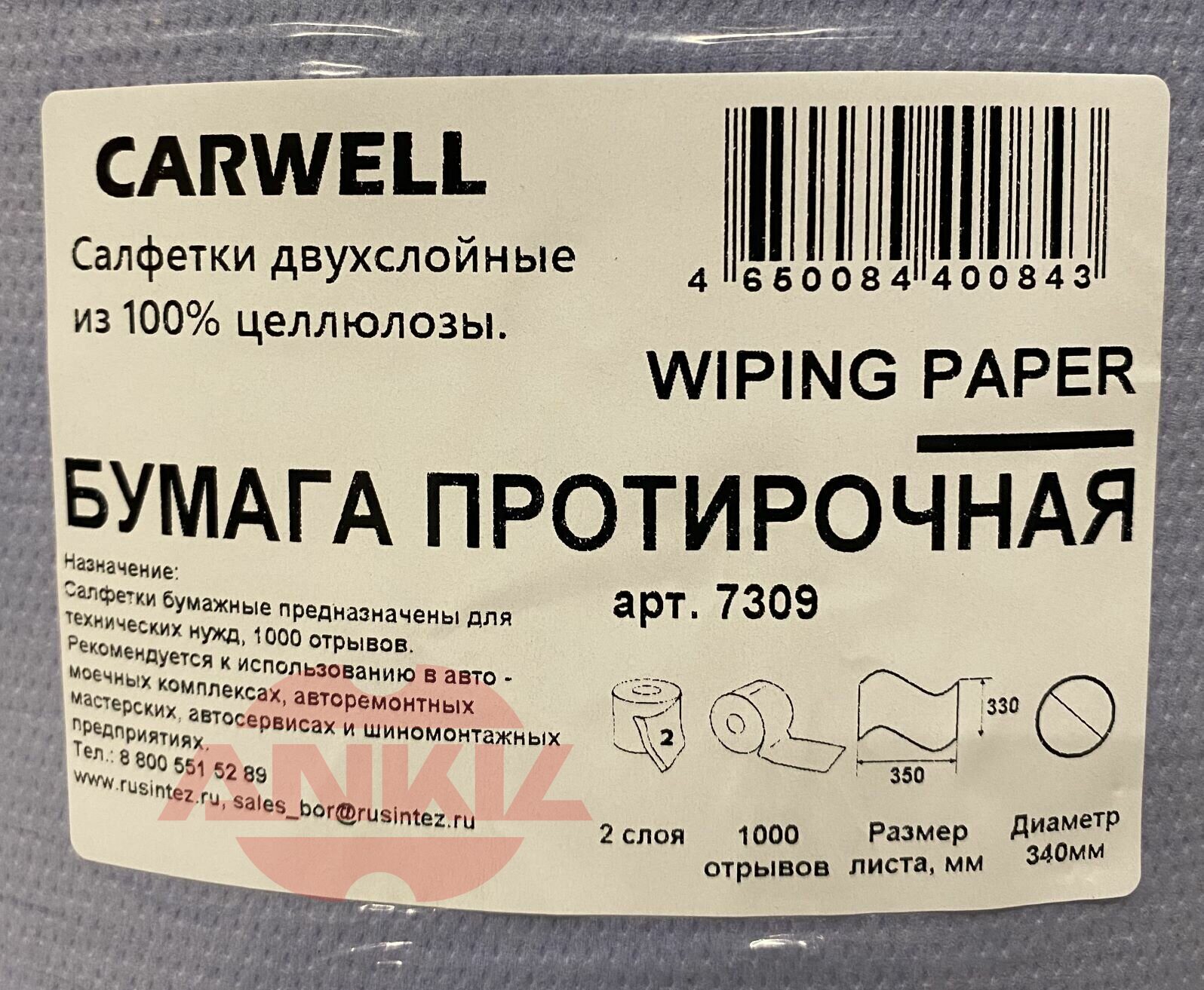 CARWELL Бумага протирочная, 2-х слойная, лист 33*35 см, рулон 350м